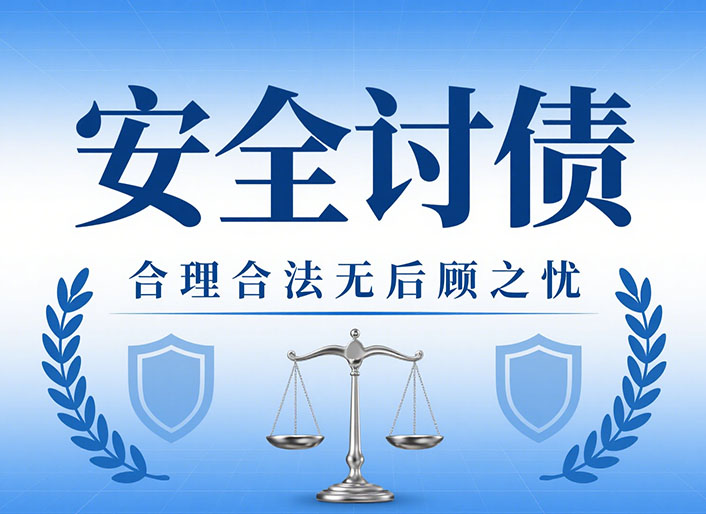 长春安全讨债
