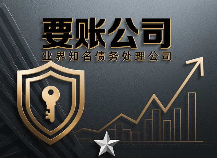 长春讨债公司